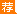 重庆荣昌人口_2019重庆荣昌区遴选教育事业单位人员公告招130人