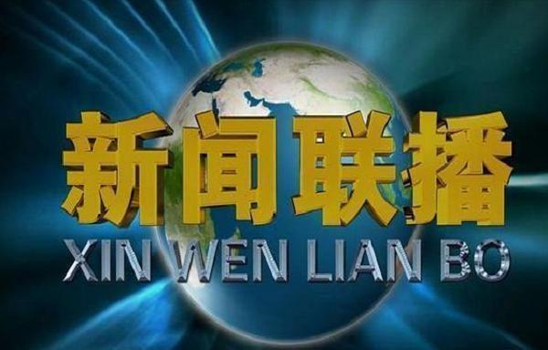 新闻联播主持人口误_新闻联播直播发生意外,主持人临危不乱,网友：不愧是央