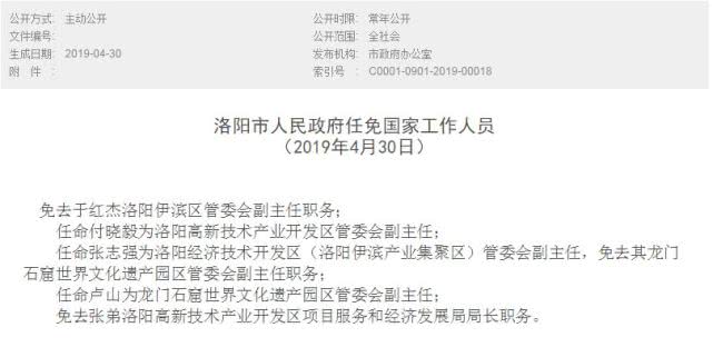 洛阳市人口网_2019河南洛阳市新安县引进高层次专业人才资格初审结果公示6((2)