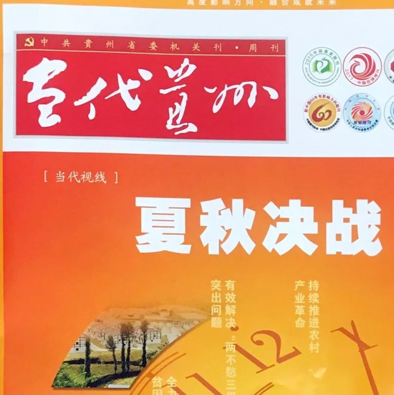 贵州省人口与计划生育条?_转型丨奋力开创计生协转型发展新局面——访