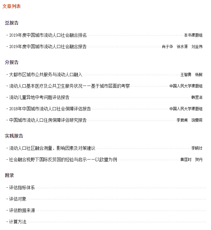 城市流动人口_人口流动促进西部地区经济社会发展