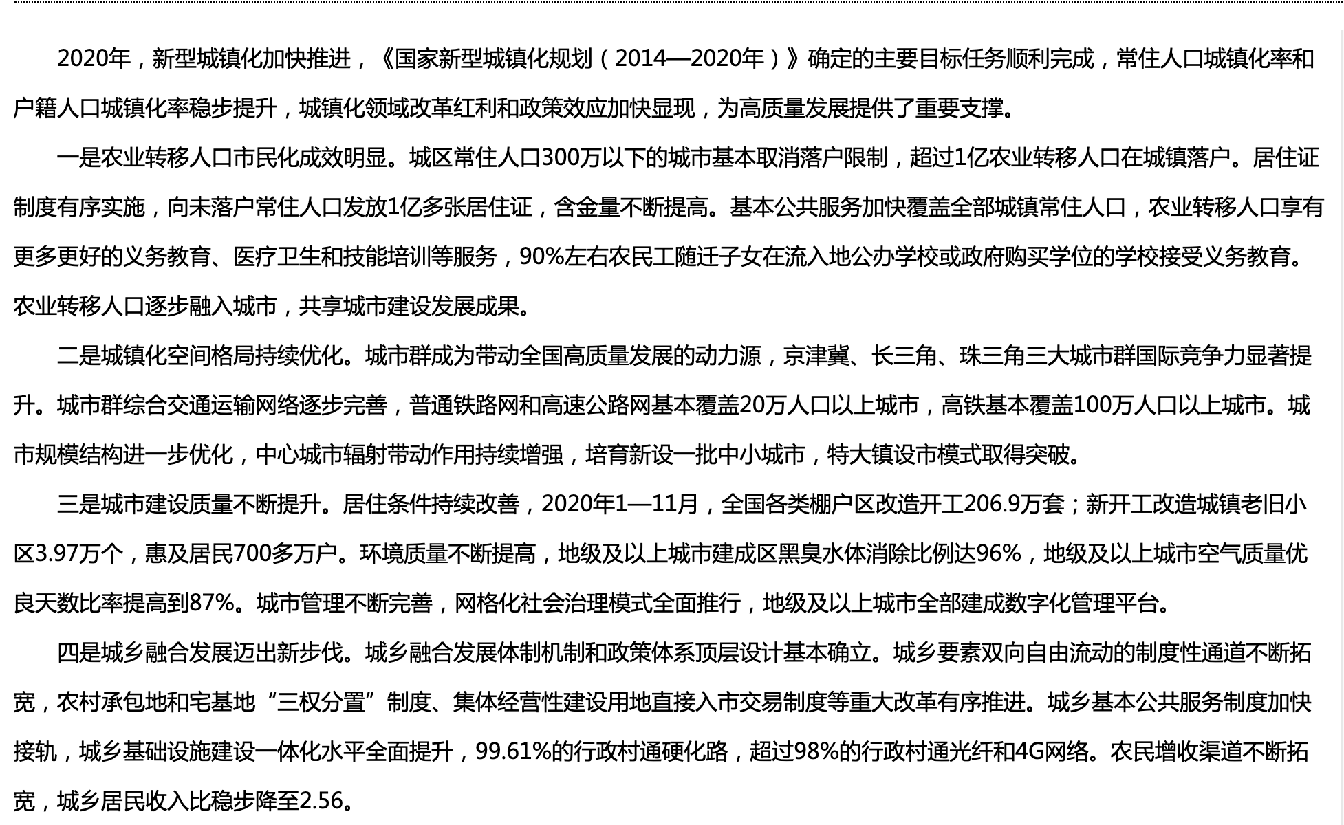 城镇常住人口_推动常住人口均等享有城镇基本公共服务实现“一视同仁、应有