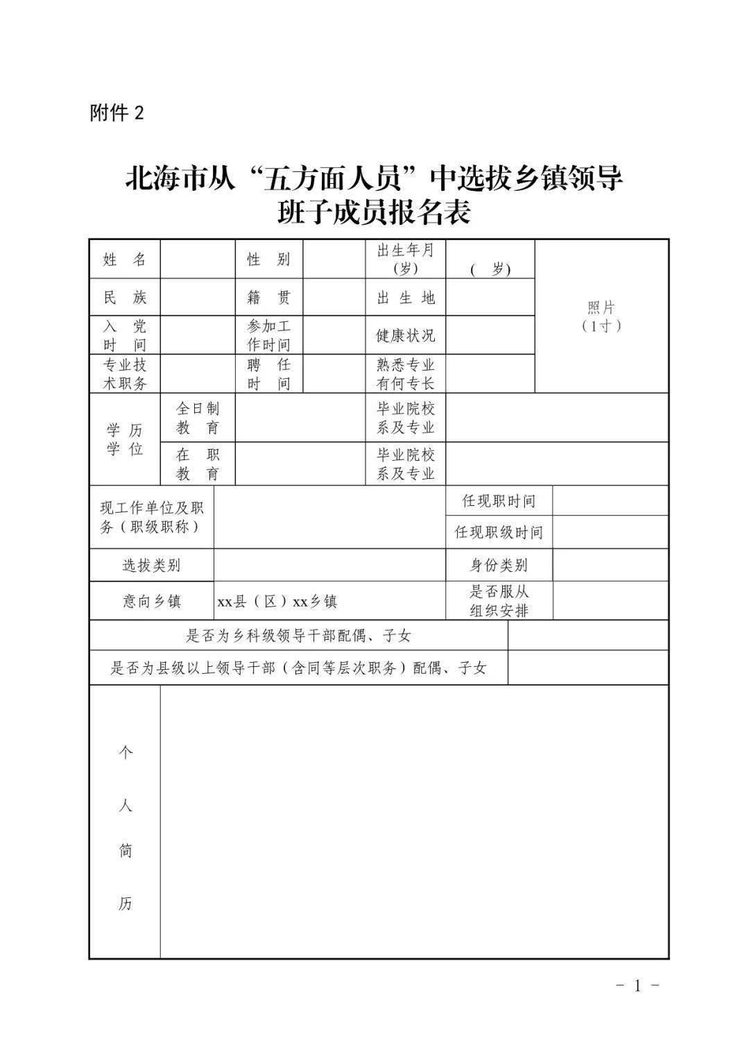 北海人口_开始报名!北海市从“五方面人员”中选拔乡镇领导班子成员