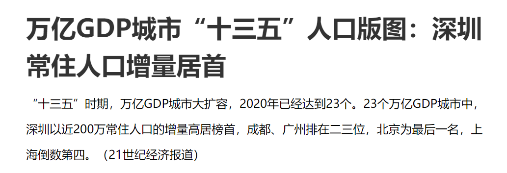 深圳市人口_万亿GDP城市“十三五”人口版图:深圳常住人口增量居首