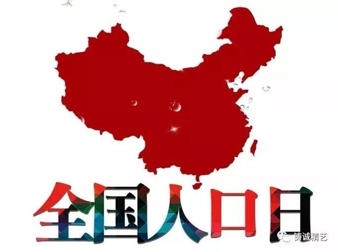 中国人口日_6月11日中国人口日,男女比例差距太大!