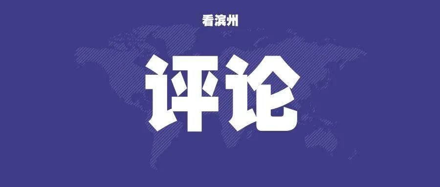 滨州市人口_几十名外地人急了!来滨州要找一个人